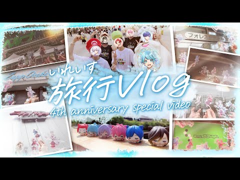 【実写vlog】メンバー6人初旅行でライブ会場巡りしてきた