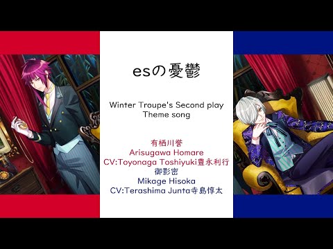 [A3!]esの憂鬱/es no Yuutsu/The Melancholy of es/es的憂鬱{KAN/ROM/EN/中}