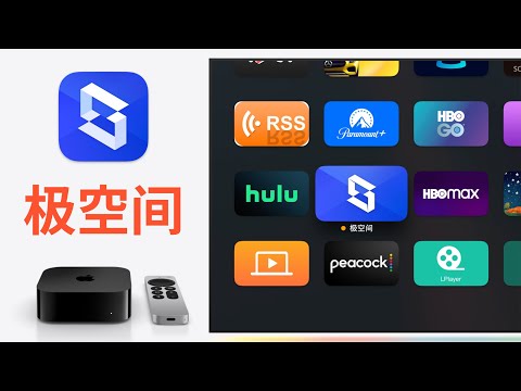 Hands-on experience of the first AppleTV client of Zspace NAS(CC subtitles)