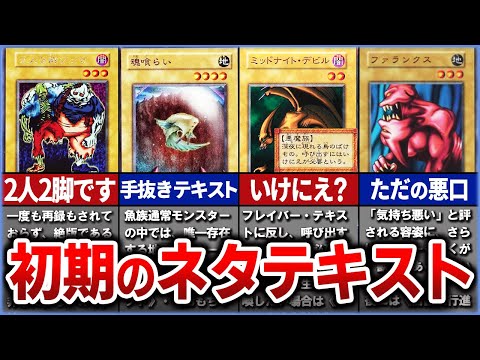 【遊戯王】【総集編】酷すぎるｗ 初期のネタバニラテキスト特集【ゆっくり解説】【睡眠用】【作業用】#遊戯王ocg #遊戯王 #ゆっくり実況