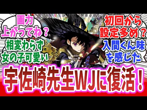 「アクタージュ」と「入間くん」の作者がタッグ！？新連載「魔男のイチ」第1話に対するネットの反応集！※ネタバレあり【魔男のイチ】【週刊少年ジャンプ】| アクタージュ 魔入りました！入間くん