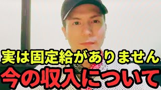 ふぉいが今の収入源について話す【不憫ボーイズ DJ社長 レペゼン まる逮捕 脇 NOEZ Repezen Foxx 切り抜き】