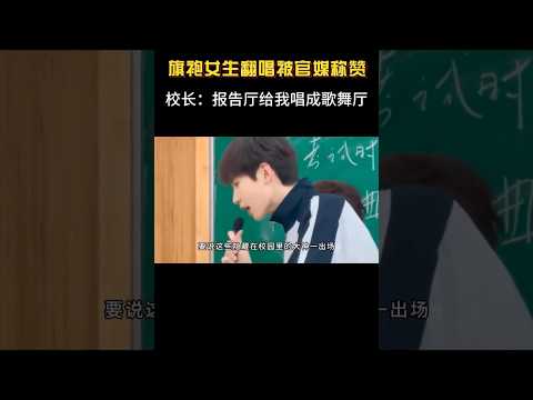 旗袍女生一唱成名！粤语歌《半点心》一出，校长：报告厅变大舞厅！ #音乐 #音樂#刘亦菲 #shorts