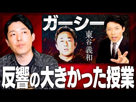 【ガーシー】授業動画の反響を受けて