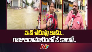 Heavy Rain Lashes in Gajularamaram, Colonies Flooded | Special Report | Ntv