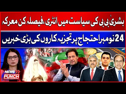 Bushra Bibi Entry Into Politics | PTI Protest Latest Update Updates | Breaking News