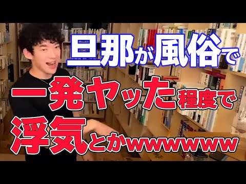 【浮気でどこまで許せる?】旦那が風俗で一発ヤッてきたら浮気? 僕の彼女が他の男と一発ヤッてきても許せますよ?