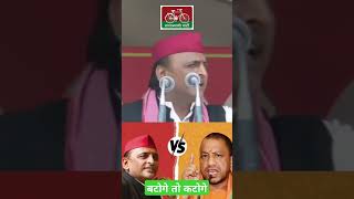 Akhilesh Yadav #news #batogetokatoge