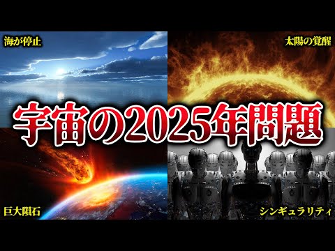 近いうちに地球と宇宙に起きるヤバいこと総まとめ【ゆっくり解説】