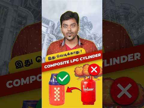 😱 இனி 'Cylinder' வெடிக்காதா...💥நம்பலாமா..!! | New Composite LPG Cylinder #shorts