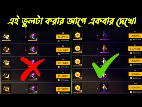 এই ভুল কেউ করো না😰 Incubator Blueprint Exchange Event Free Fire | Exchange Store Free Fire