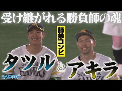 中村晃から柳町達へ 受け継がれる勝負師の魂 【シリスポ！ホークスこぼれ話】