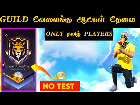 How To Join Guild || Free Fire guide join || FF No Test  Guild|| FF V Bade guild join in tamil Guild