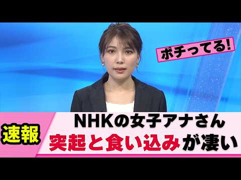 【極上】NHKの女子アナさん 外人体型すぎる【豊島実季】【ネットの反応】