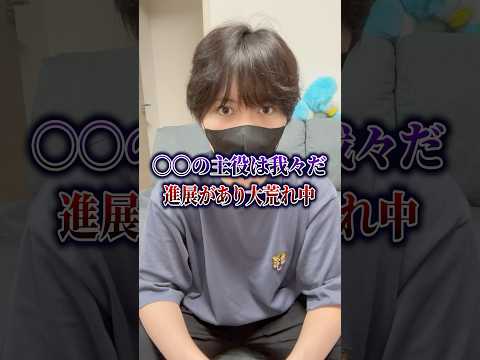 ○○の主役は我々だのメンバーが復活したけど大荒れ！？運営の判断にリスナーが…