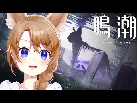 【 鳴潮 】深層空想秘境やるー！【 wutheringwaves 】