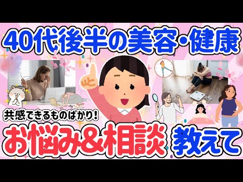 【有益】40代後半からの美容・健康の悩み相談！疲れが取れない。物忘れが多くなった！白髪が一気に増えた！まとめて解決したい！！解決方法教えて！【ガルちゃん】