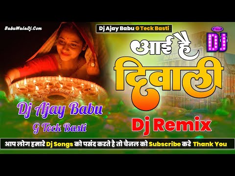 Aayee Hai Diwali | आई है दिवाली | Full Dholki Toing Bass Dj Remix Mix By Dj Ajay Babu G Teck Basti