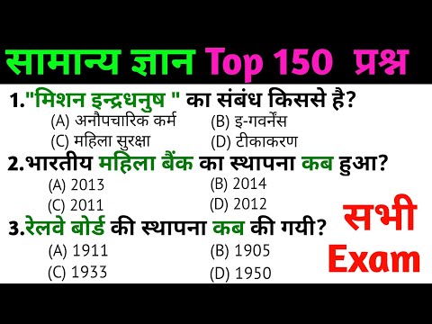 general knowledge | general knowledge in Hindi | Top 150 GK/GS questions  |SSC Exam, SSC GD Exam