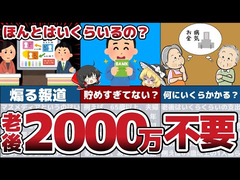 貯金は不要⁈老後資金貯め過ぎてません？老後2000万円問題の最新事情！いくらあればいいのか？年金だけで大丈夫なのか？5選【節約 貯金】