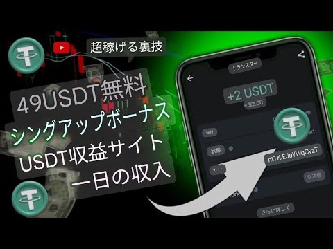 新しい USDT マイニング サイト 2024 | USDT 収益サイト | TRX USDT アプリ | クラウド マイニング | USDT 投資サイト