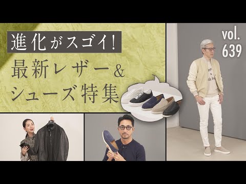 大人のシャツライダース×レザーシューズで抜け感スタイル！足元のトレンドは？| B.R. Fashion College Lesson.639 菅原靴店×EMMETI