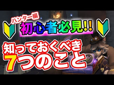 【第五人格】脱初心者!!ハンターやるならまずこの動画ってのを目指しました。【IdentityV】【アイデンティティV】【Vtuber】