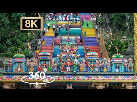 [8K 360°VR] Malaysia- Batu Caves Walking Tour | 沉浸式全景體驗吉隆坡黑風洞 印度之外的印度教聖地之一 看廟宇與彩虹階梯