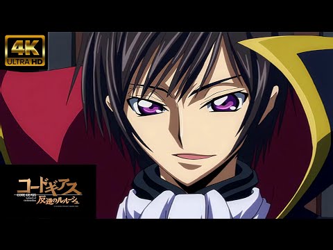 【MAD/AMV】ライブ音響「コードギアス反逆のルルーシュ」主題歌集パート１　「COLORS」「瞳ノ翼」「勇侠青春謳」「モザイクカケラ」４K高画質