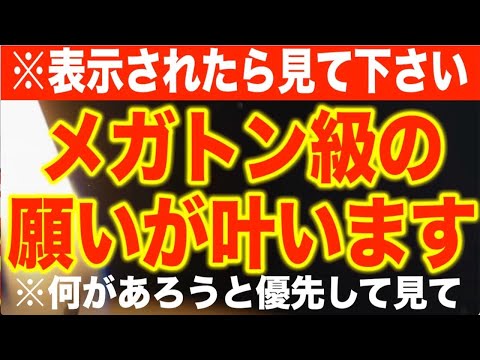 この動画を目にした貴方は神様に選ばれし御方です。史上最大メガトン級の超強運が舞い降り次々と願いが叶うよう設計された超波動開運ヒーリングBGMです。本物174Hz使用(@0309)