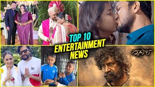 Top 10 Marathi Entertainment News |Vanita Kharat Wedding |Lalit Intimate Scene | Baloch Announcement