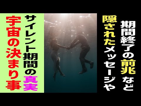 【総集編】ツインレイのサイレント期間のすべて