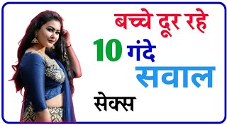 questions || Hindi samanya gyan || Hindi general knowledge || Hindi gk video