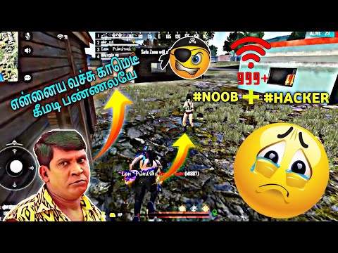 என்னைய வச்சு😅காமெடீ கீமடி பண்ணலயே😂NOOB HACKER 😡 + 999 ||GAME PLAY 🥵 || ASH GAMING TAMIL