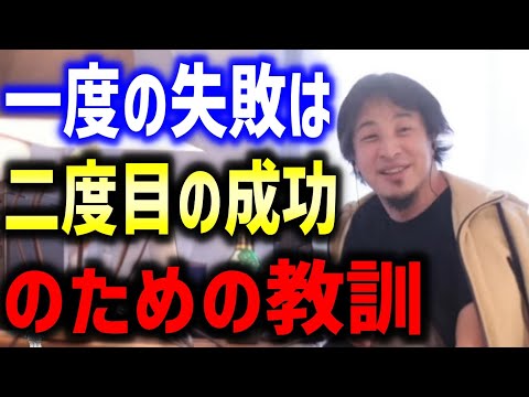 一度の失敗は、二度目の成功のための教訓