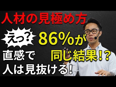 【優秀な人をロジックで見極める】成長・活躍できる人材を直感で見極める一流が実践している採用方法（星渉/Hoshi Wataru)