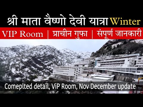 वैष्णो देवी | Vaishno Devi Yatra November | VIP Room at bhawan | Vaishno Devi Snowfall Time