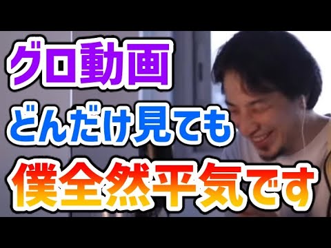 【ひろゆき】グロ動画を見続けた結果【切り抜き】