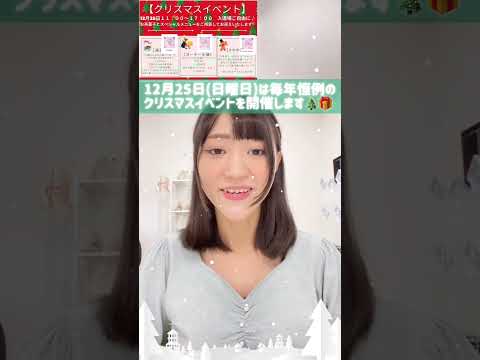 【都内パワーストーンショップ】今年もスピリチュアルなクリスマスイベントを開催します🎁🎄