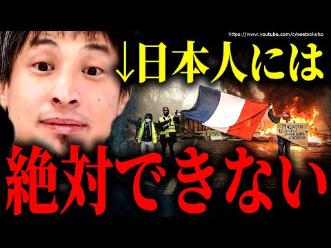 ※奴隷根性の日本人には理解できない※先進国フランスの国を変えるデモ運動。オワコン日本には絶対無理でしょう【ひろゆき】【切り抜き/論破/日銀　インフレ　自民党　岸田文雄　首相　デモ　沖縄　コラボ　不況】