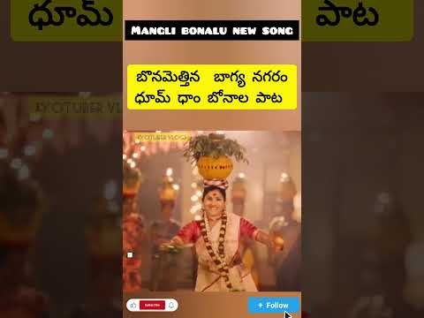 Mangli yellamma Bonam New Song l #mangli #bonalu #bonalu2024 #yellamma #ashadabonalu #ashadam #new