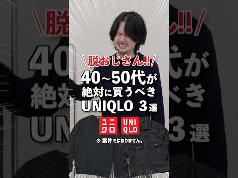 【アパレル社長】40代50代の方が今買うべきアイテムをご紹介！