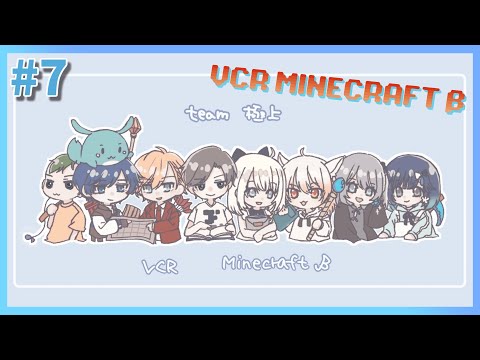 #7【VCR Minecraft】最終日。チーム極上ありがとう【ぶいすぽっ！ / 紡木こかげ】