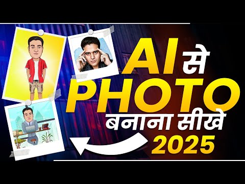 AI SE Photo Kaise Banaye 2025 | Earn Money with AI Images | #aiphotokaisebanaye #aiimages