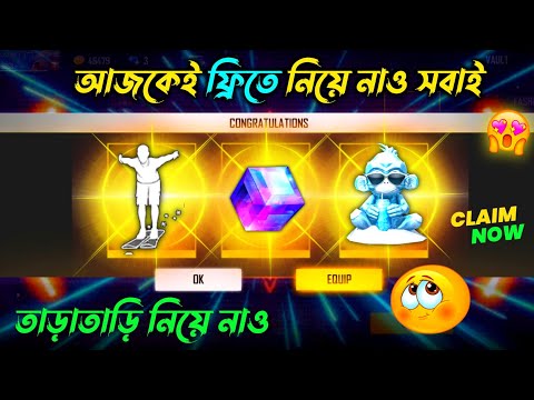 আজকেই ফ্রিতে নিয়ে নাও সবাই 😍 Winterland Event Free Fire | Free Fire New Event | FF New Event Today