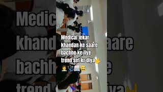 trend set ho gaya Bhai 🤟🩺👩‍⚕️#neetgyani #afmc #mbbs2ndyear #neet #neetexpectedcutoff #selflove