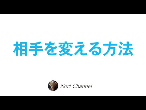 人生は許しあいのゲーム〜認識で世界は変わる〜