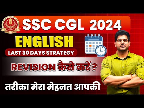 Last 30 Days Startegy for SSC CGL 2024 English | SSC CGL 2024 Free English by Sanjeev Sir