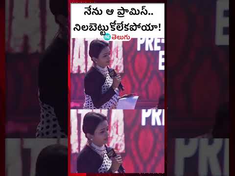 Matka Movie Event | ప్రామిస్ నిలబెట్టుకోలేకపోయా | HT Telugu #promise #lavanyatripathi #varuntej