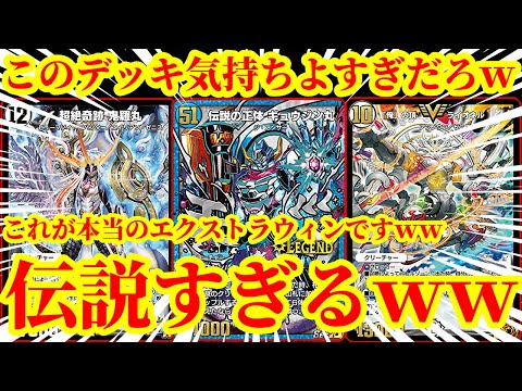 【デュエプレ/神回】ジュビラユニバースを絶滅させますｗｗｗｗジュビラユニバースが多すぎるんで俺は『伝説の正体ギュウジン丸』でエクストラウィンを決めるｗｗｗｗ【デュエルマスターズプレイス】